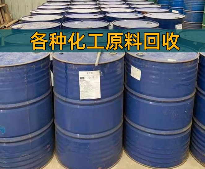 池州市香精染料回收石蜡回收 - 价格